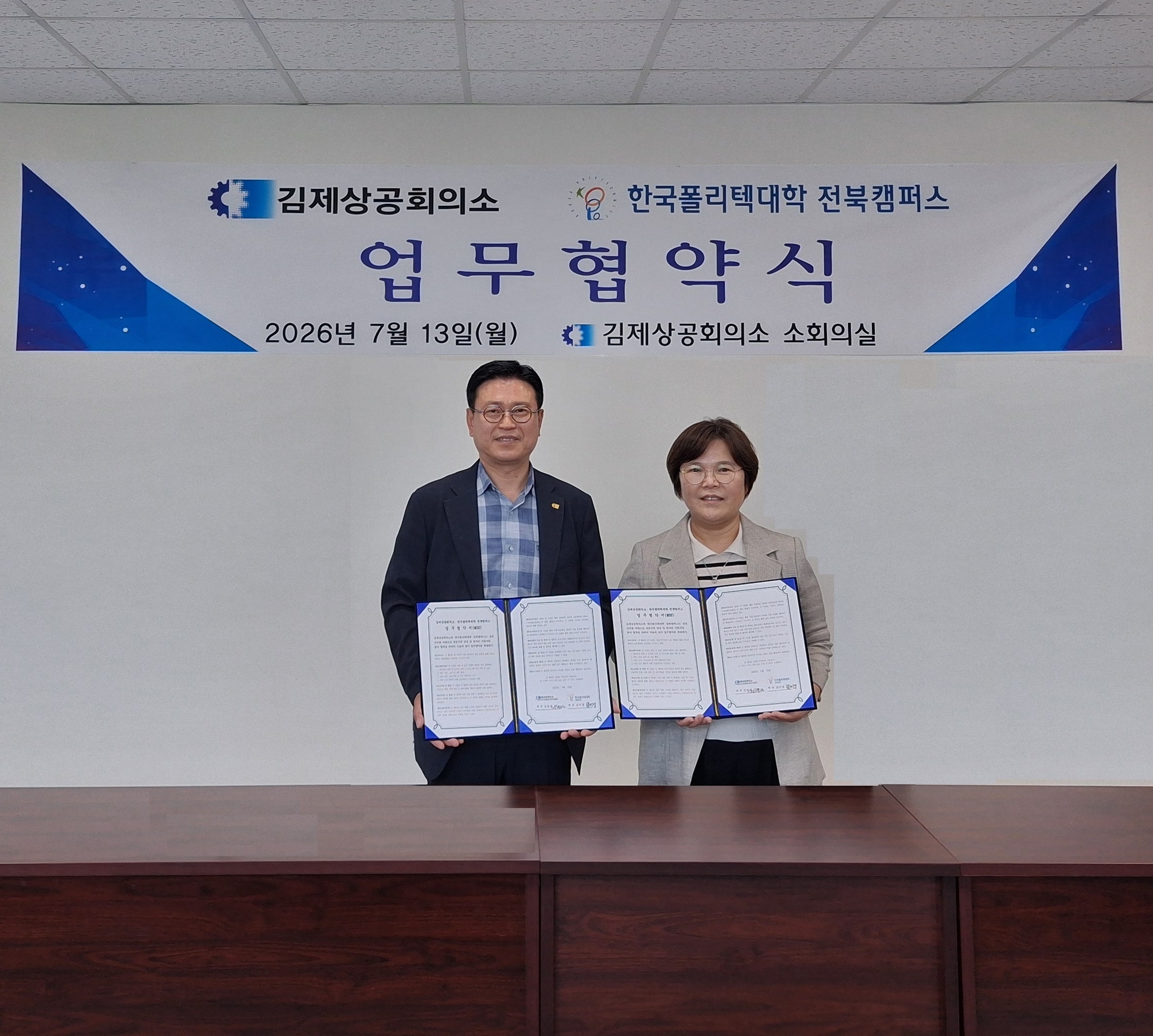 김제상공회의소-한국폴리텍대학 전북캠퍼스 스마트제조 전문인력 MOU체결